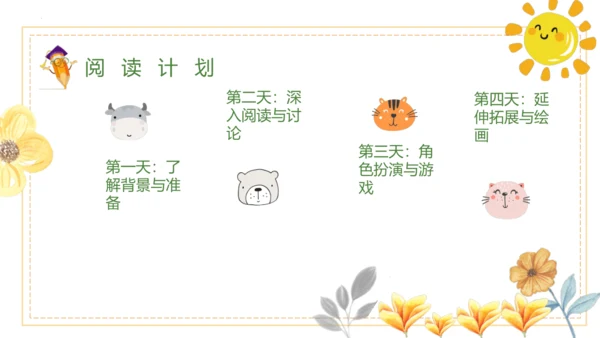 统编版二年级下册语文《七色花》整本书阅读 课件