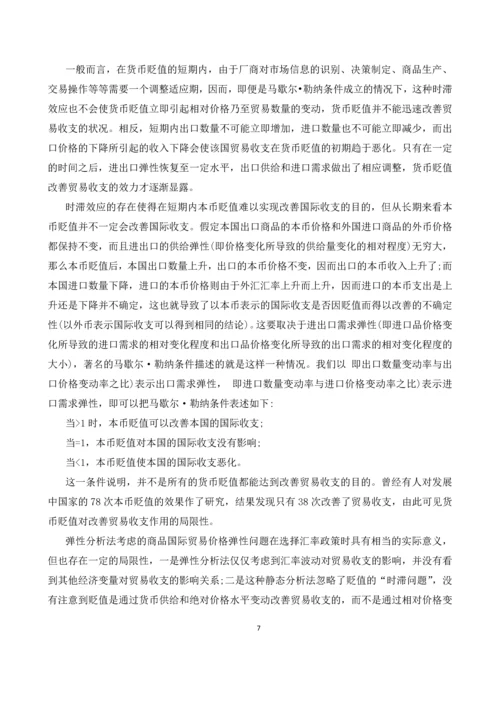 人民币汇率变动对钢铁贸易的影响--毕业论文.docx