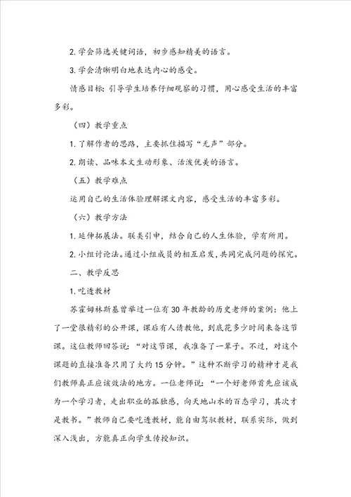 你一定会听见的语文教学反思