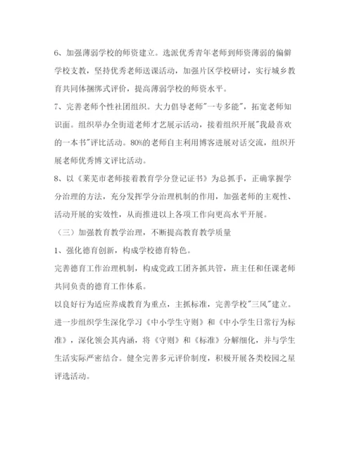 精编街道教育办公室工作参考计划范文.docx