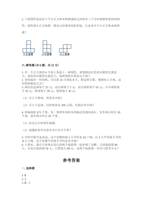 苏教版小学数学四年级上册期末卷【考点梳理】.docx