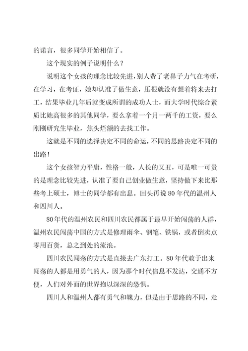 创业的励志成功文章两篇共10页