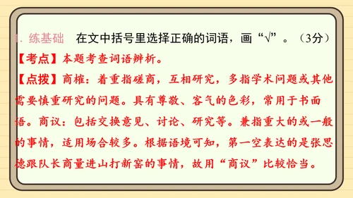 统编版语文五年级上册主题一　英雄楷模 阅读与写作指导课件