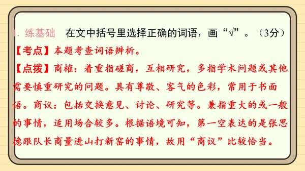 统编版语文五年级上册主题一　英雄楷模 阅读与写作指导课件