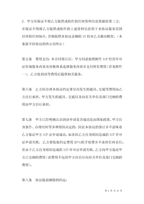 代办经营许可证合同（一）.docx