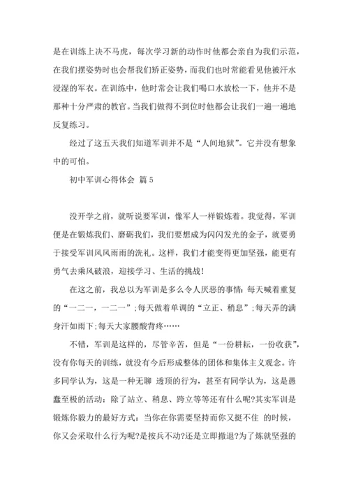 初中军训心得体会集合9篇.docx
