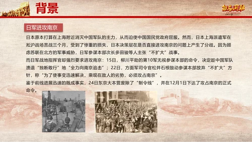 国家公祭日南京大屠杀纪念日教学PPT课件