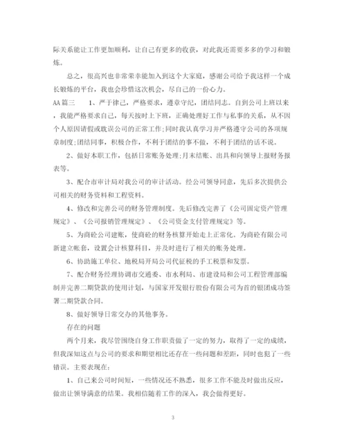 精编之财务主管转正自我鉴定书范文.docx