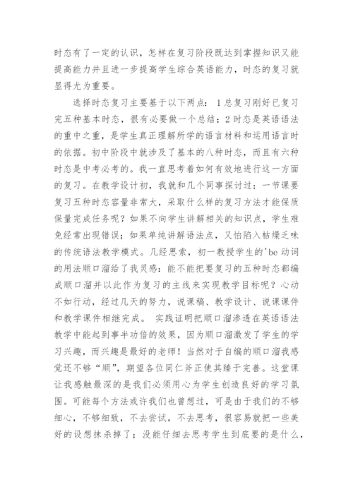 中考英语复习教学反思_1.docx