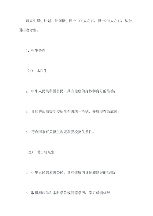 2017学校招生章程