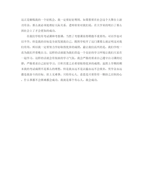 精编之未来三年学习计划范文.docx