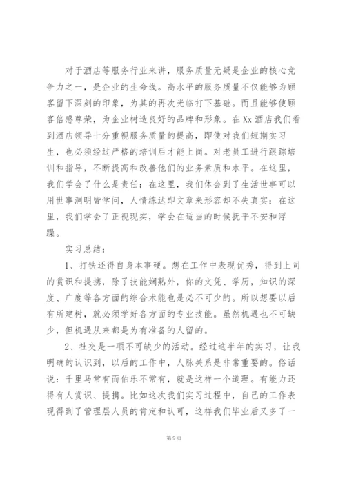 实习报告范文3000字三篇.docx