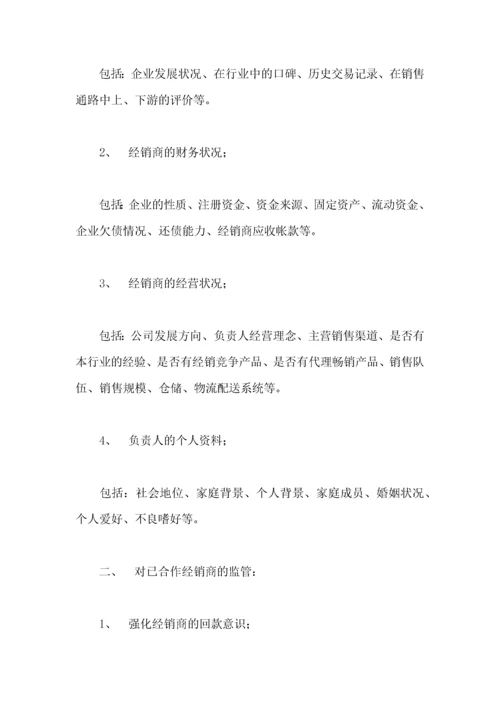 如何管理应收帐款.docx