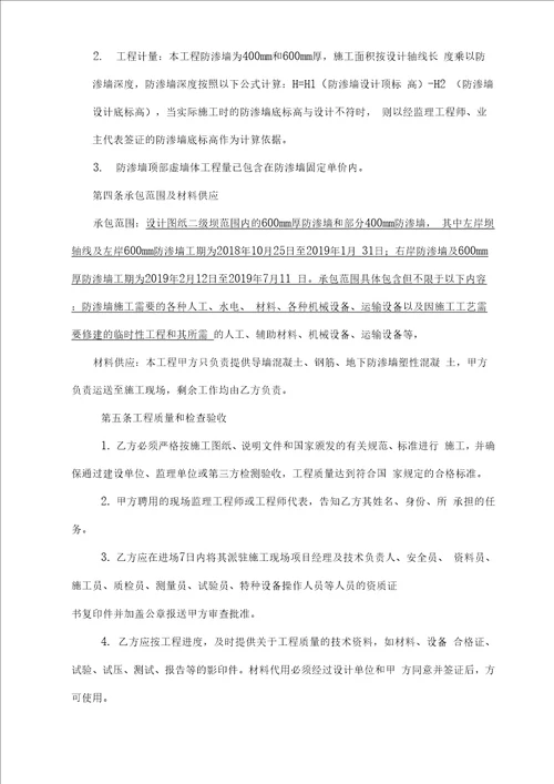 防渗墙工程施工合同