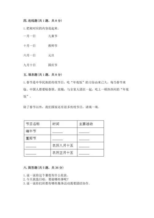 部编版二年级上册道德与法治期中测试卷（考点提分）.docx