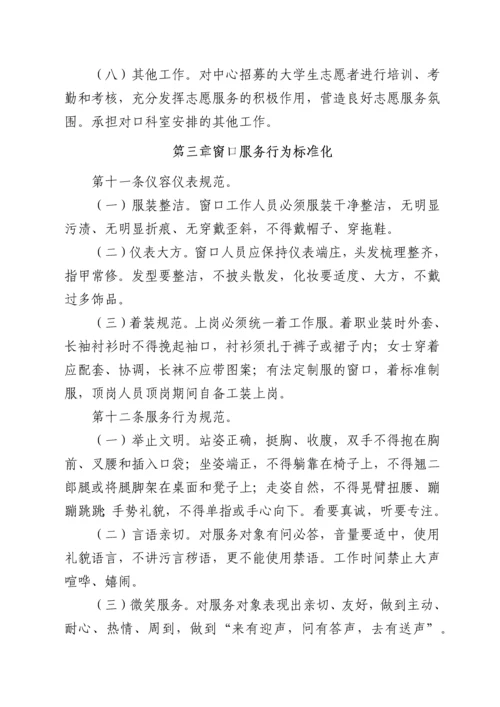 xx市行政服务中心窗口标准化制度.docx