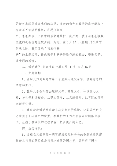 幼儿园父亲节活动教案版.docx