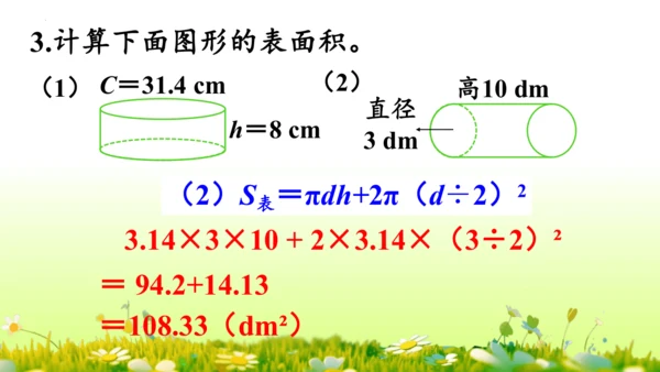 圆柱的表面积（课件）-六年级下册数学人教版(共49张PPT)
