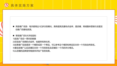 天猫商城策划电商购物节PPT模板