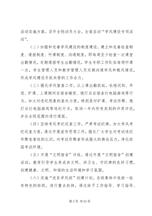 郑州大学法学院学风建设专项活动实施方案2五篇.docx