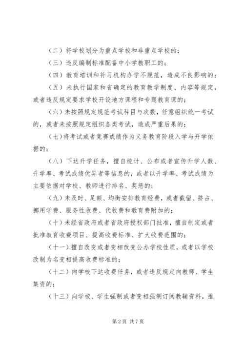 学习XX省对违规从事普通中小学办学行为责任追究办法心得体会 (3).docx