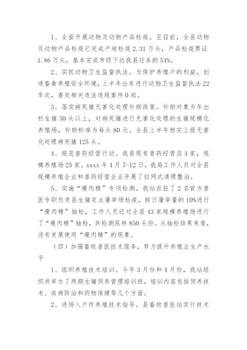 畜牧兽医站上半年工作总结与下半年工作计划.docx