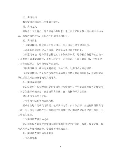 精编之会计实习计划范文3篇.docx