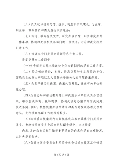 全国政协湖北调研 (4).docx