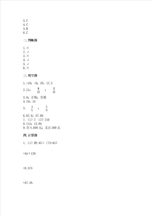 小学六年级下册数学期末考试试卷及完整答案夺冠系列