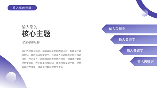 紫色领导与领导力企业培训PPT模板