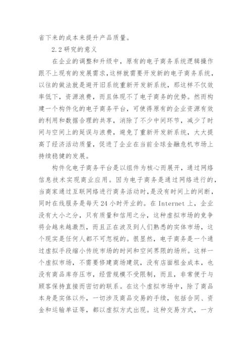 研究生毕业论文开题报告精编.docx