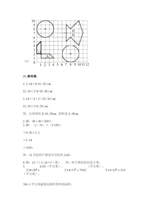 2022人教版六年级上册数学期末卷下载.docx