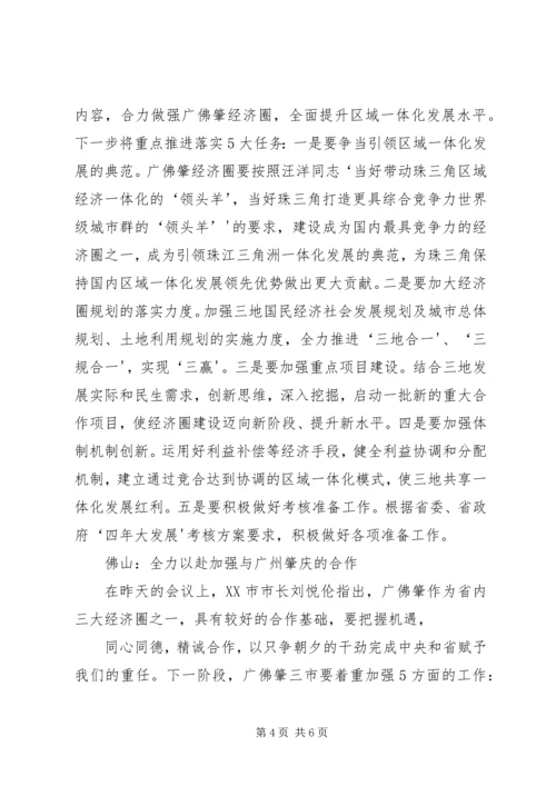 余慈市长联席会议[优秀范文5篇] (3).docx