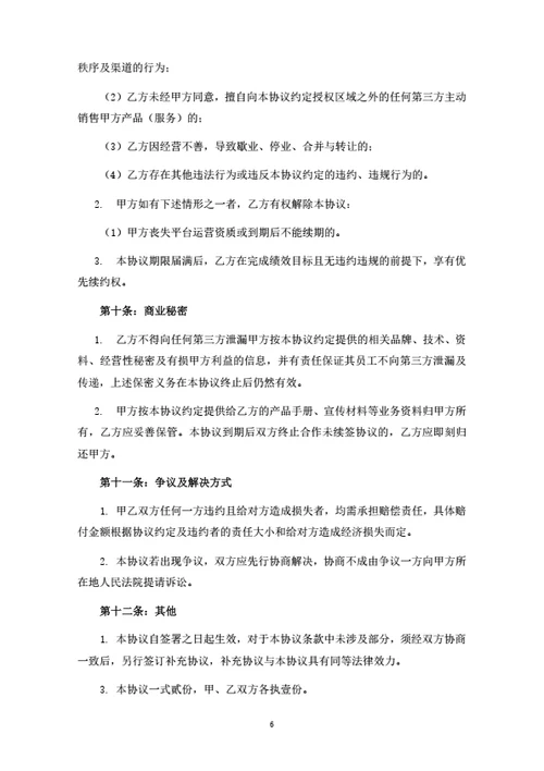 物流电商平台代理商合作协议