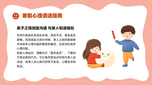 红白卡通寒假主题班会PPT课件寒假安全