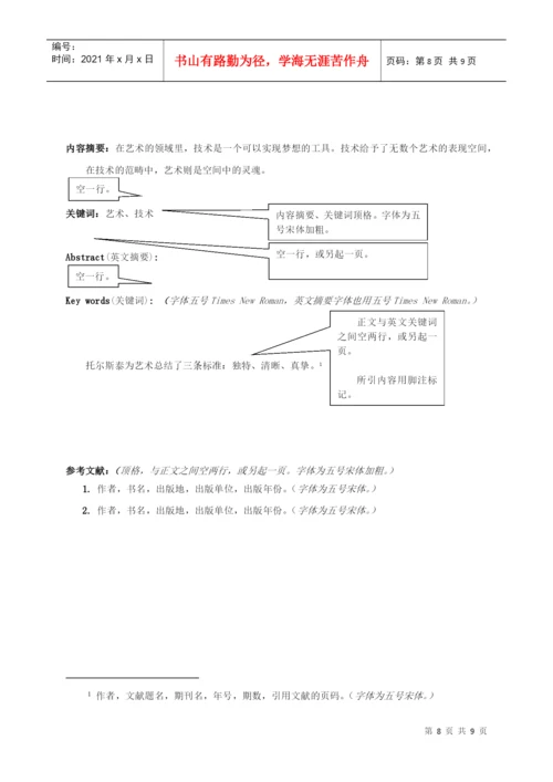 毕业论文管理办法.docx