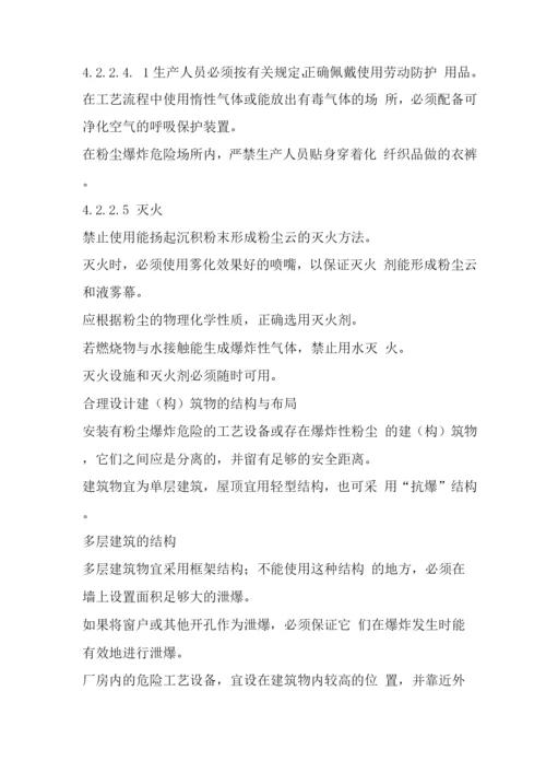 粉尘防爆安全管理规定.docx