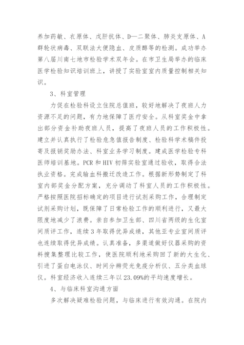 医院检验科主任述职报告.docx