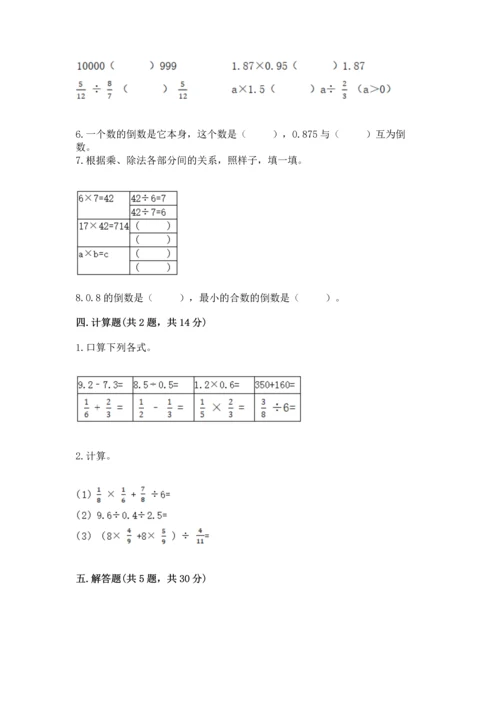 西师大版六年级上册数学第六单元 分数混合运算 测试卷（典优）.docx