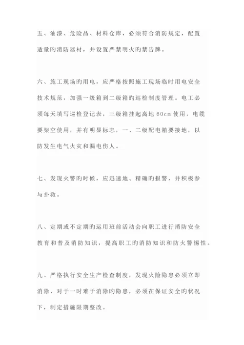 消防方案组织结构图.docx