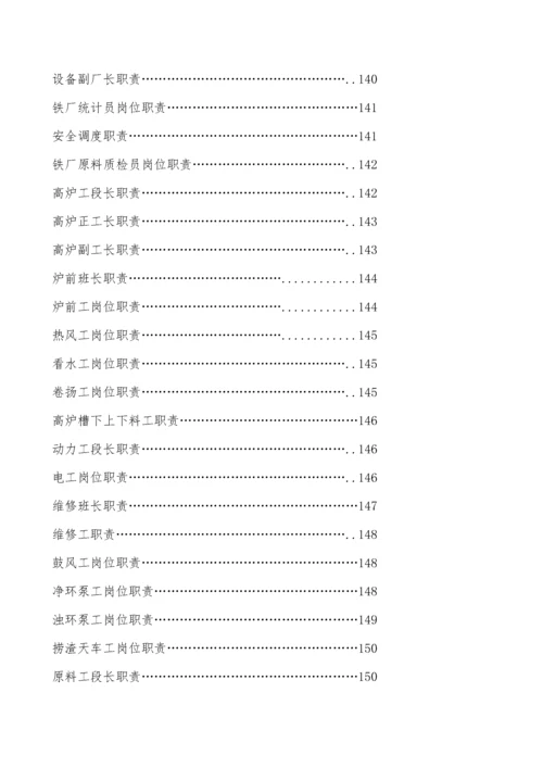 炼铁厂管理制度汇编.docx