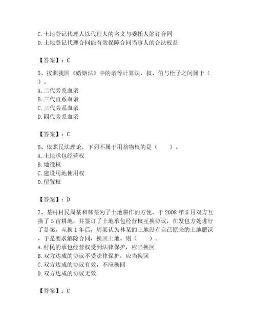 2023年土地登记代理人完整题库及参考答案b卷