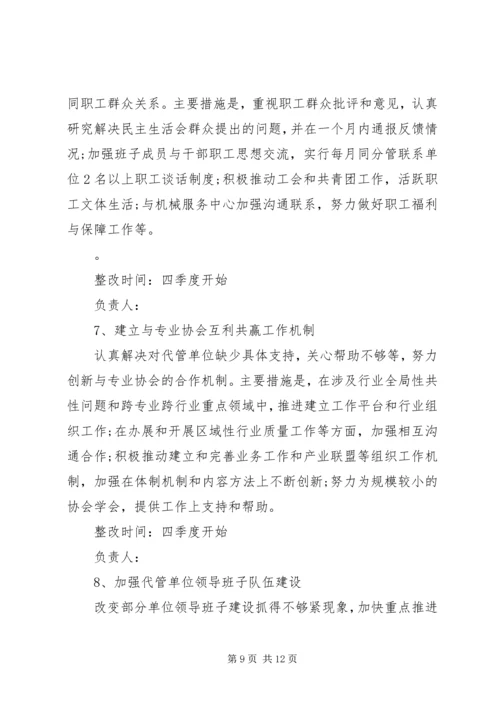 领导班子党的群众路线教育实践活动整改工作方案.docx