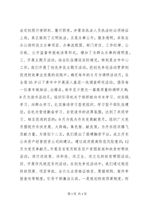 市财政局机关党委创先争优经验材料 (2).docx