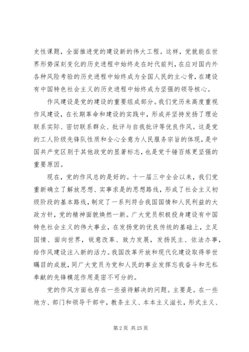 关于加强和改进党风建设的决定.docx