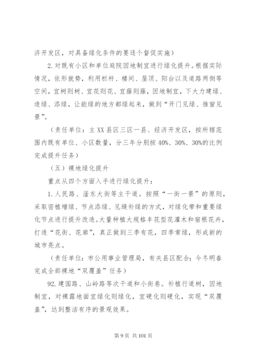 园林绿化提升行动方案五篇范文.docx