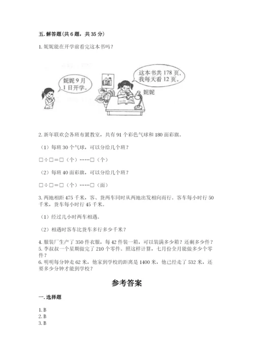北师大版四年级上册数学第六单元 除法 测试卷精品【夺冠系列】.docx