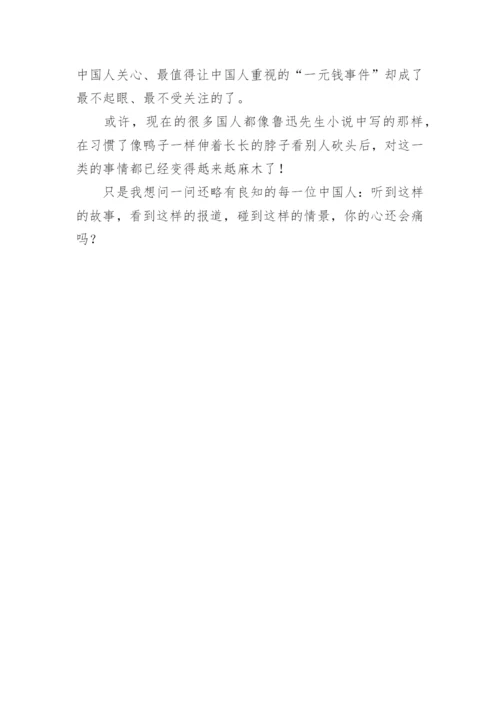 高三尊严议论文精编.docx