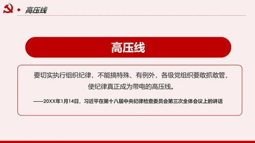 解读8个治党妙喻全面从严治党PPT模板