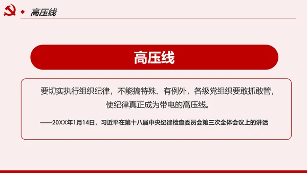 解读8个治党妙喻全面从严治党PPT模板